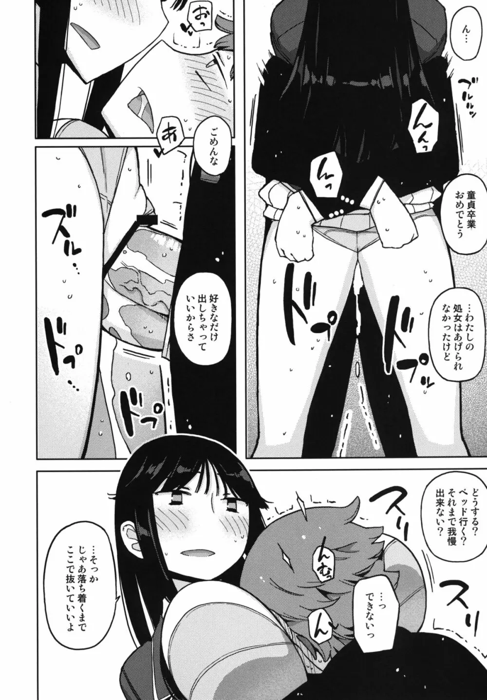 TS：彼が彼女に変わったら Page.28