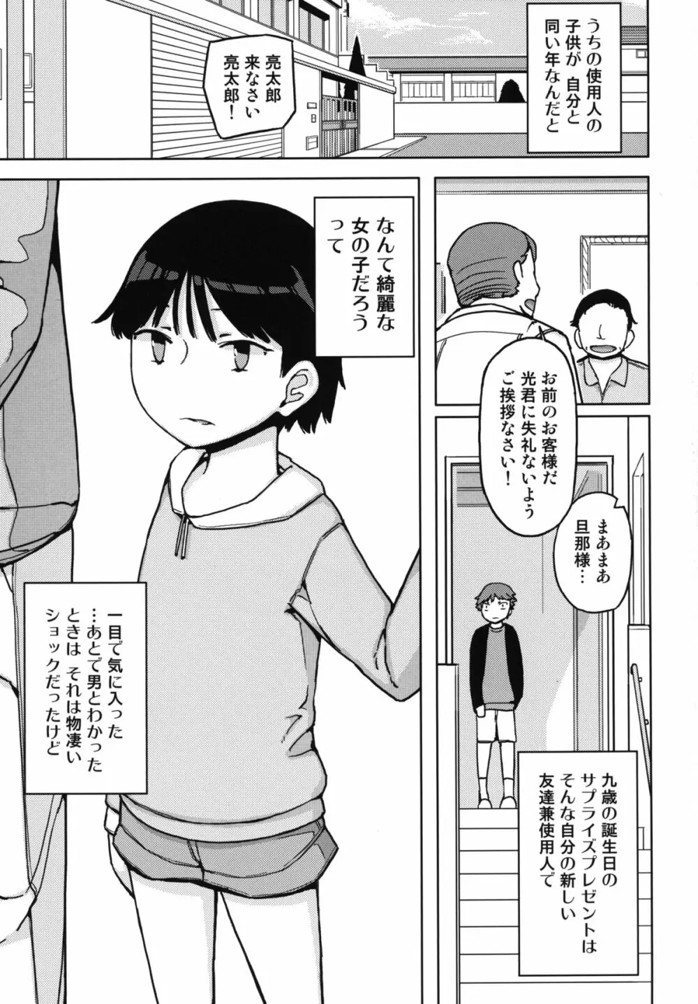 TS：彼が彼女に変わったら Page.3