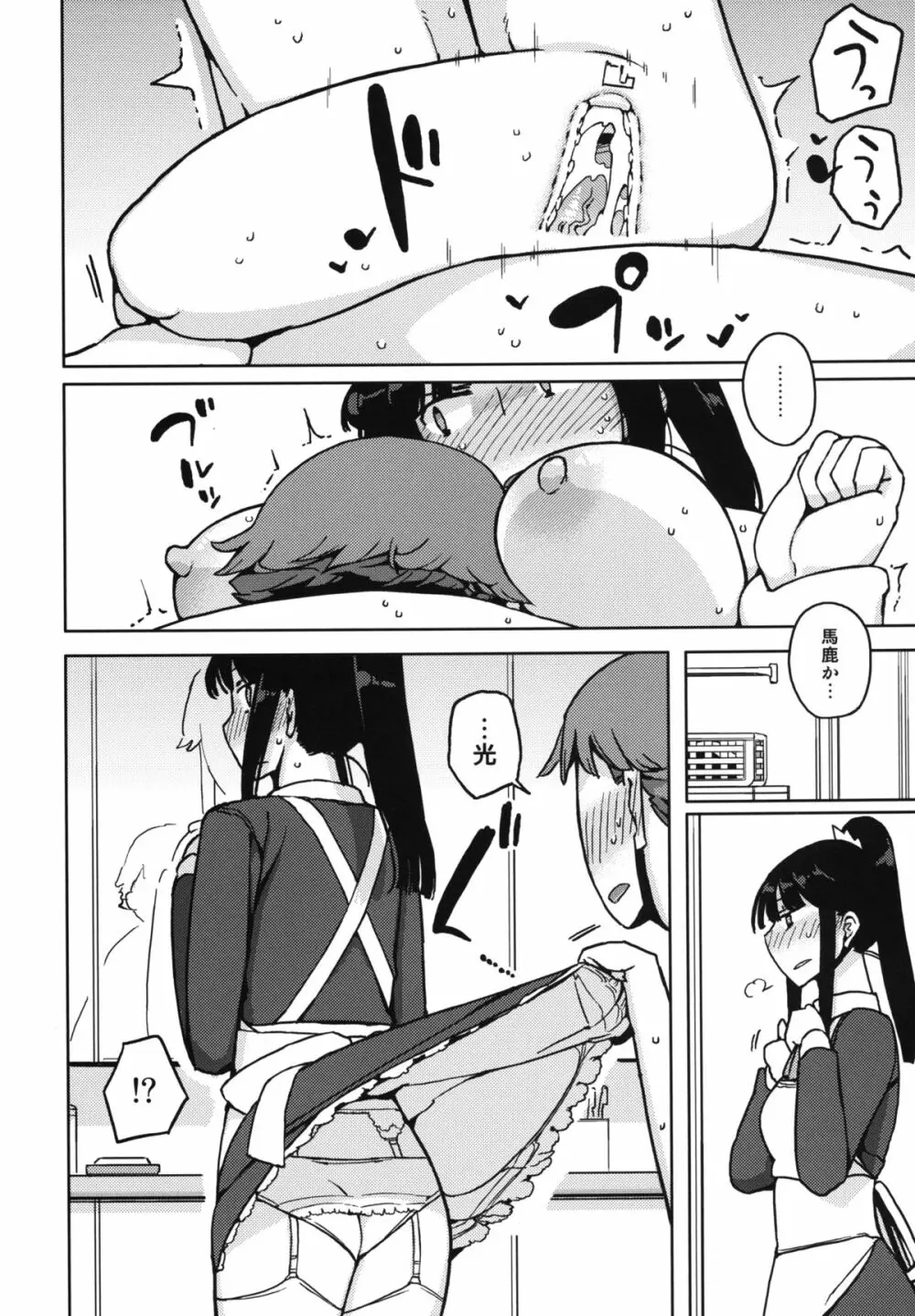 TS：彼が彼女に変わったら Page.32