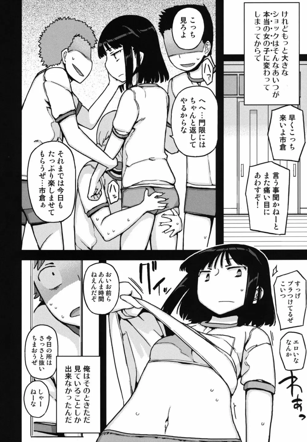 TS：彼が彼女に変わったら Page.4