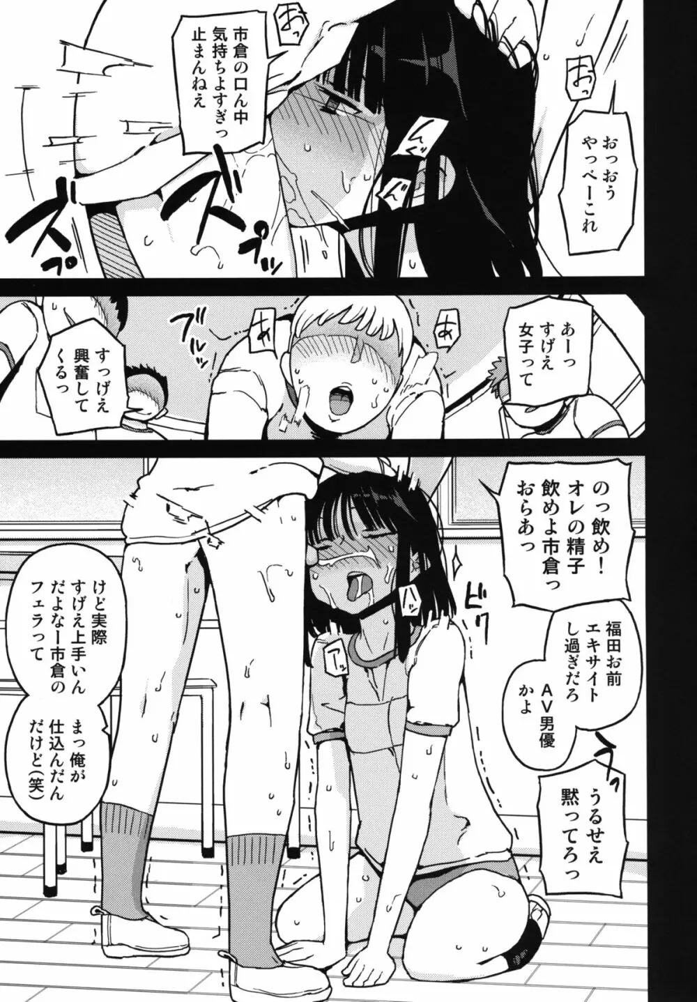 TS：彼が彼女に変わったら Page.5