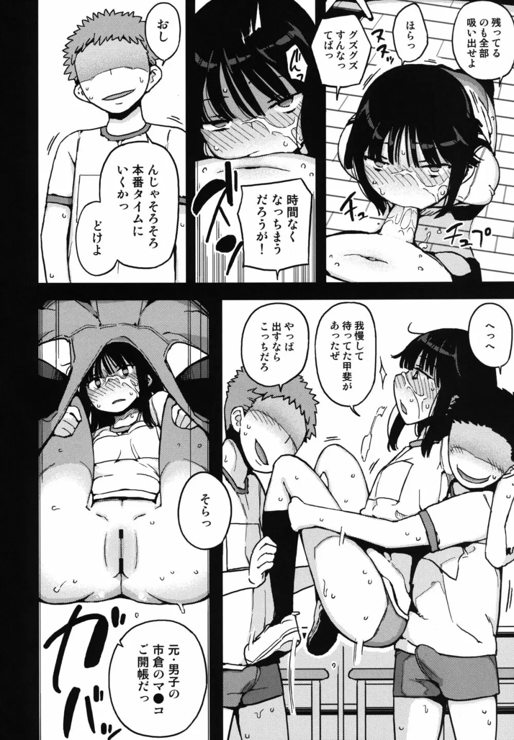 TS：彼が彼女に変わったら Page.6