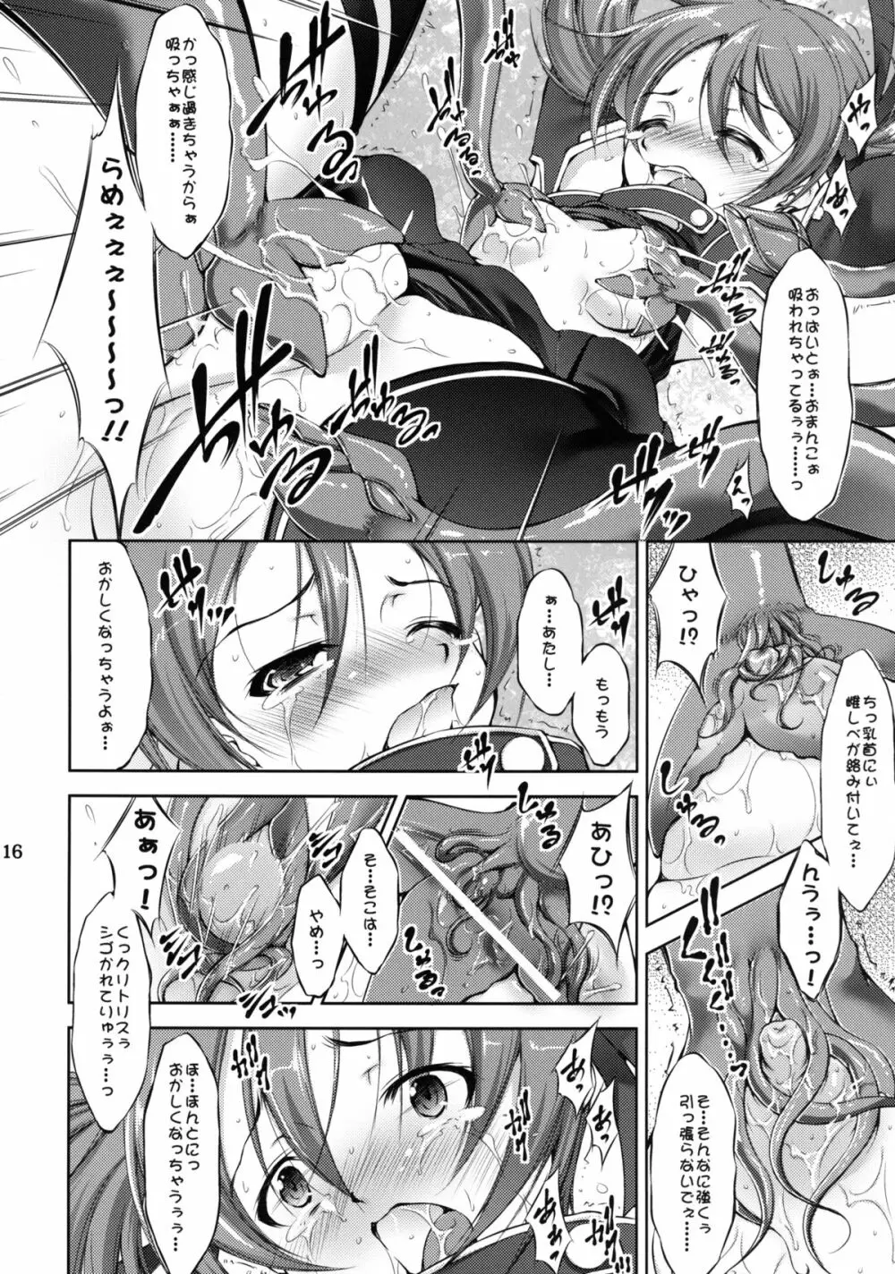 シリカのアソコを犯しまくり! Page.16