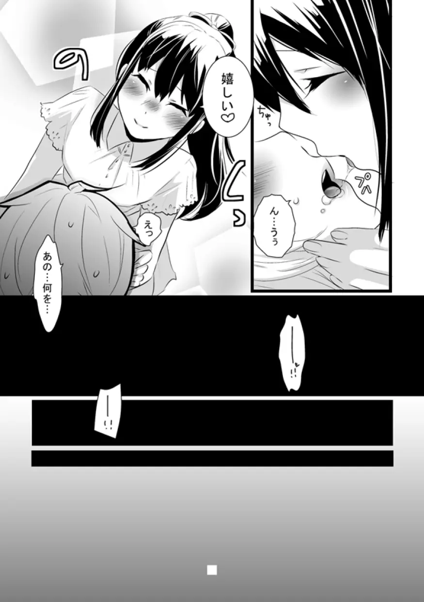 あたらしいおともだち Page.13