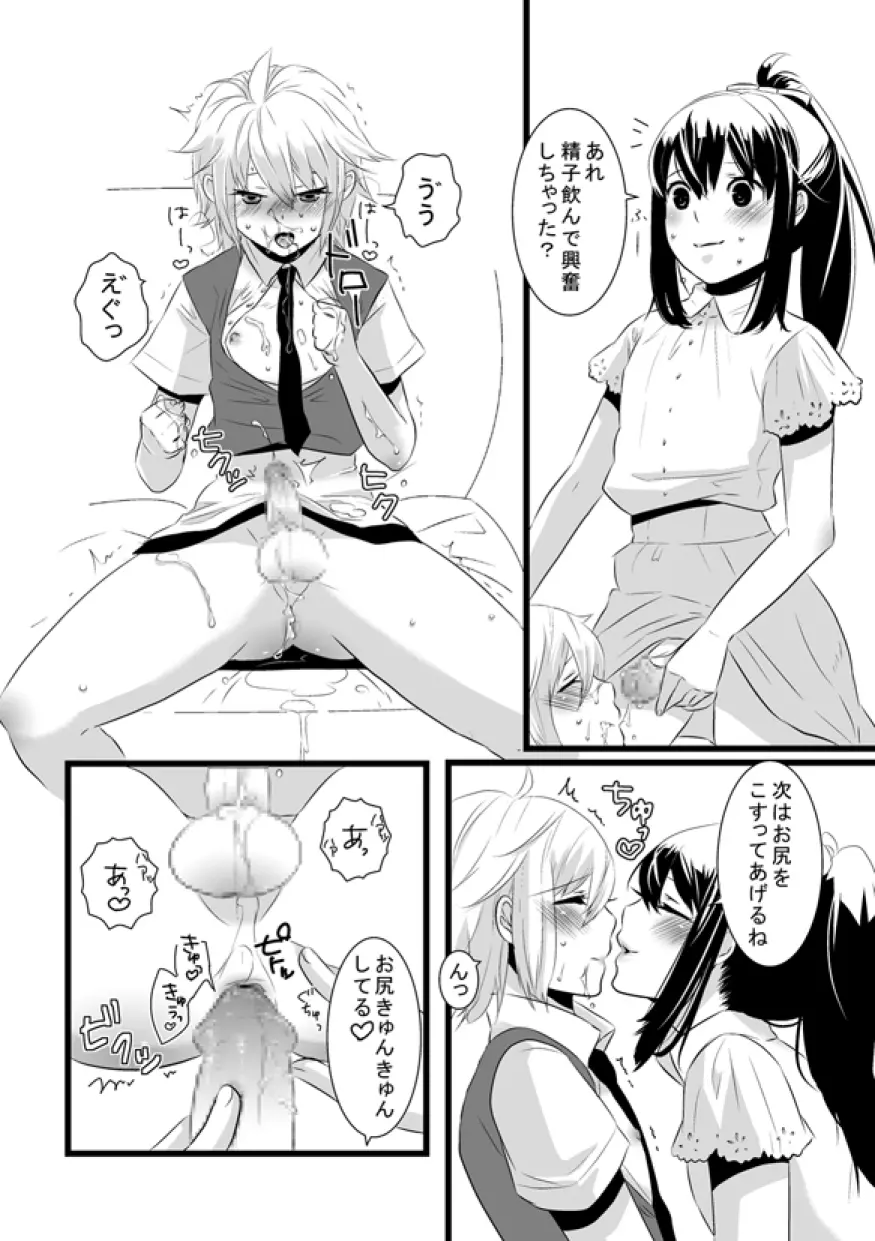 あたらしいおともだち Page.21