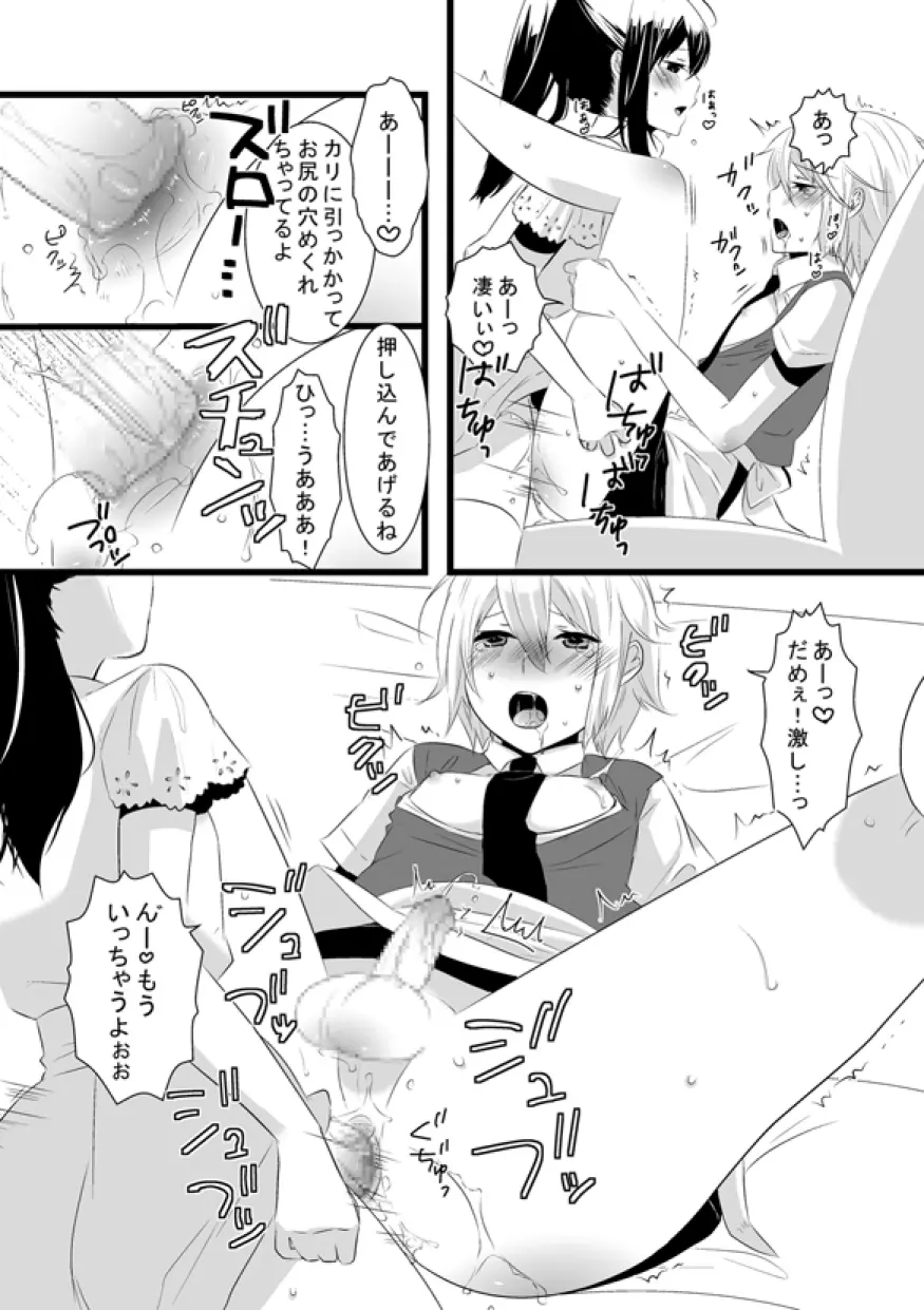 あたらしいおともだち Page.23