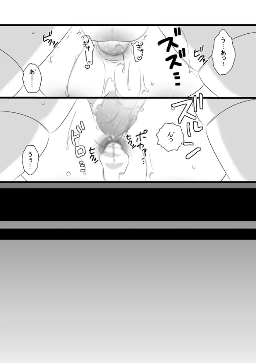 あたらしいおともだち Page.25