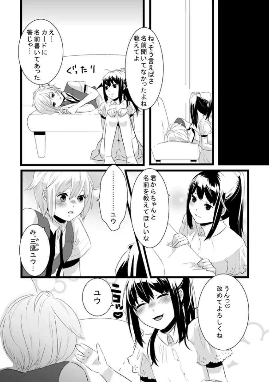 あたらしいおともだち Page.26