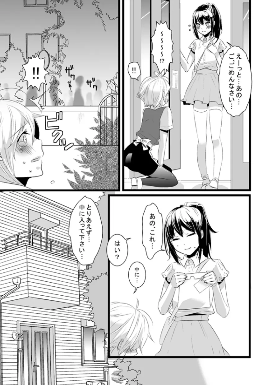 あたらしいおともだち Page.9