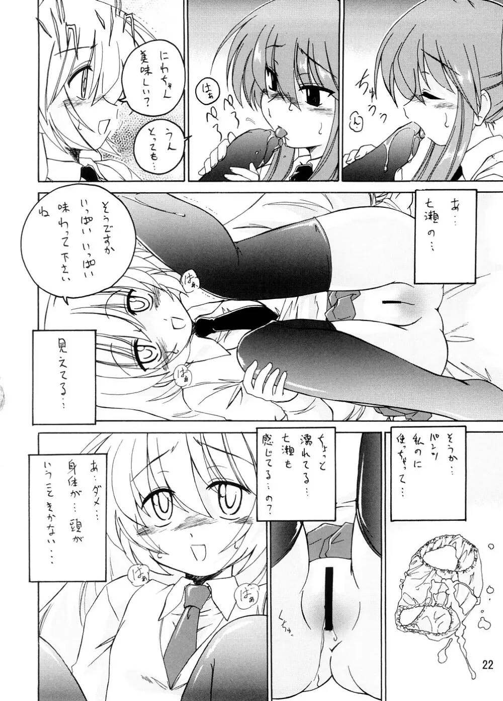 漫画産業廃棄物 13 Page.21