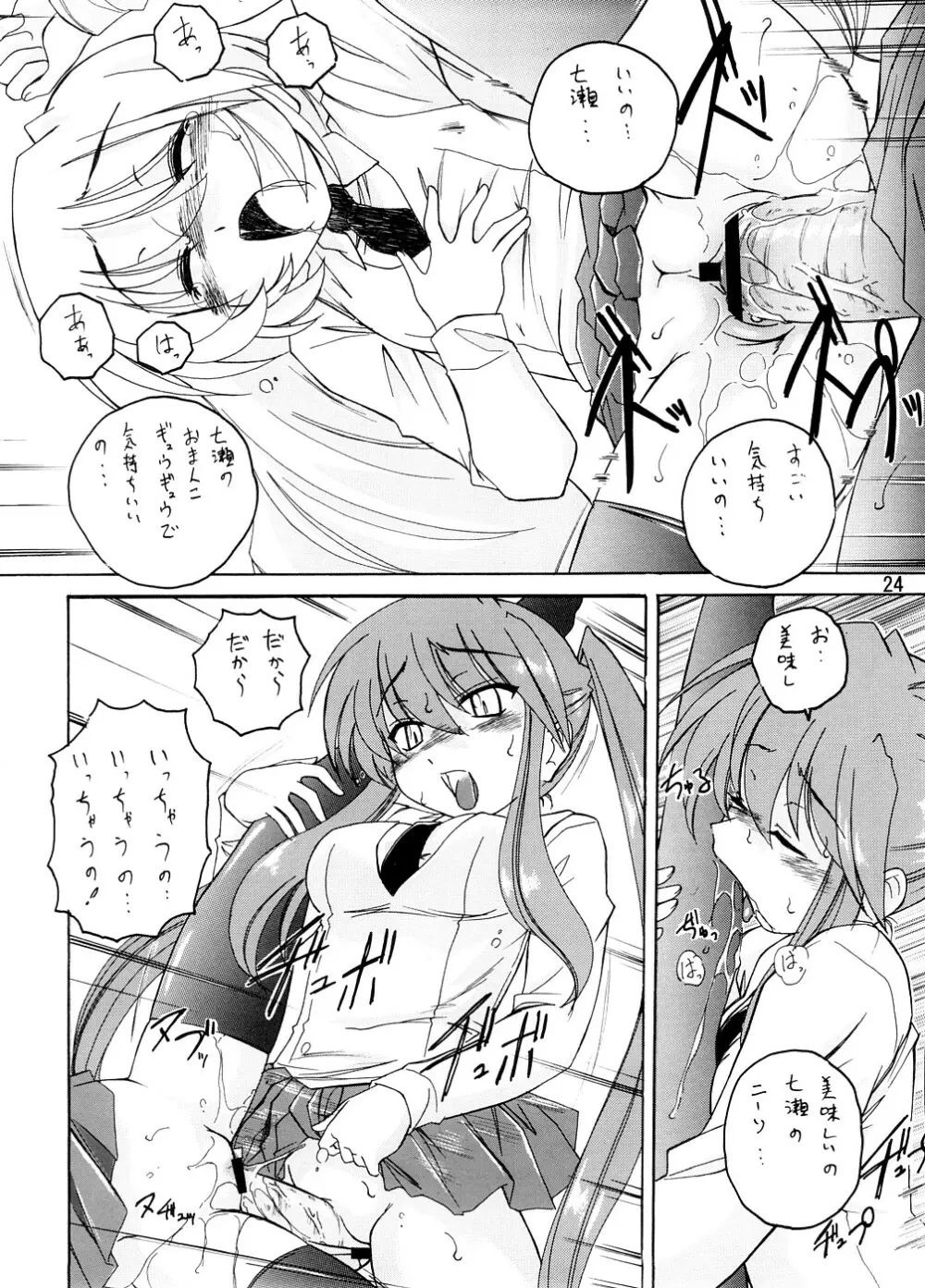 漫画産業廃棄物 13 Page.23