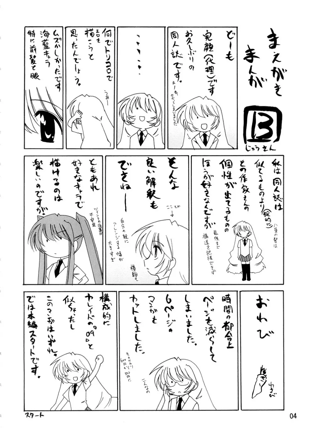 漫画産業廃棄物 13 Page.3