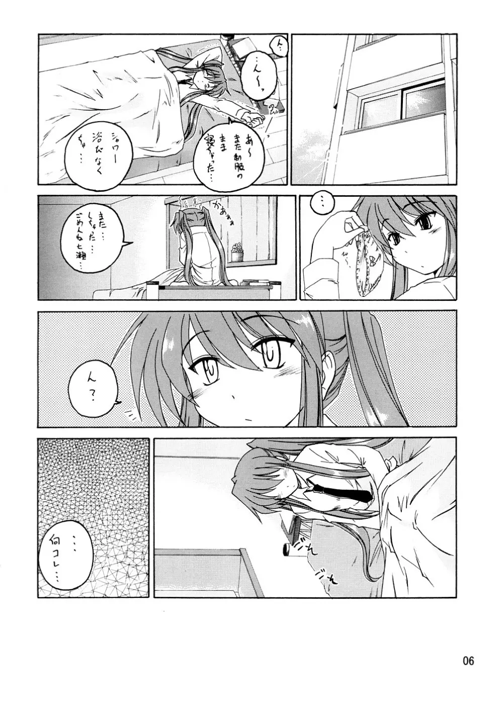 漫画産業廃棄物 13 Page.5