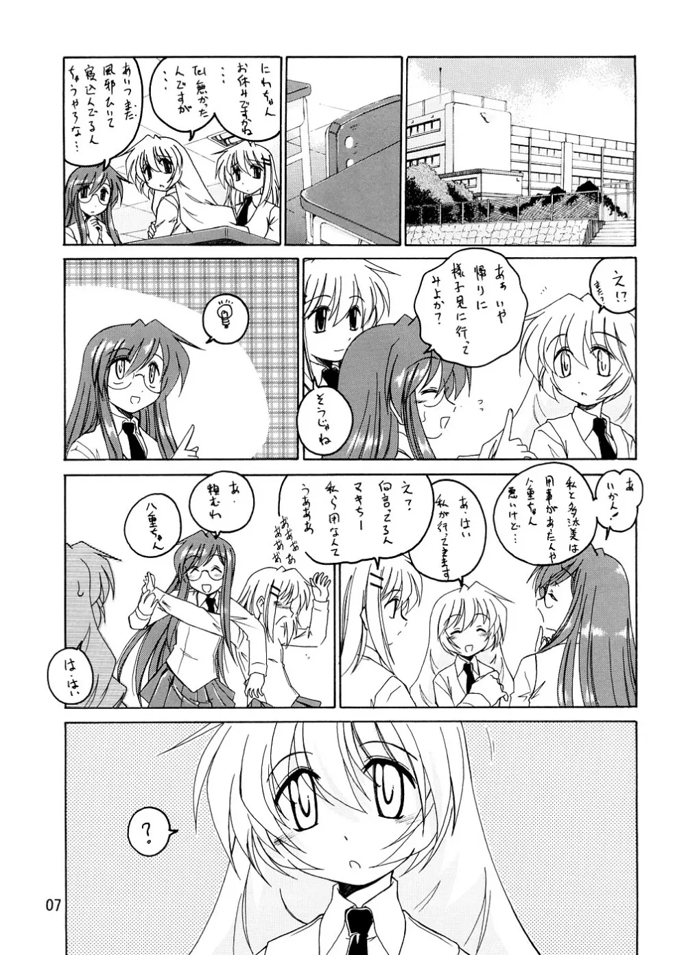 漫画産業廃棄物 13 Page.6