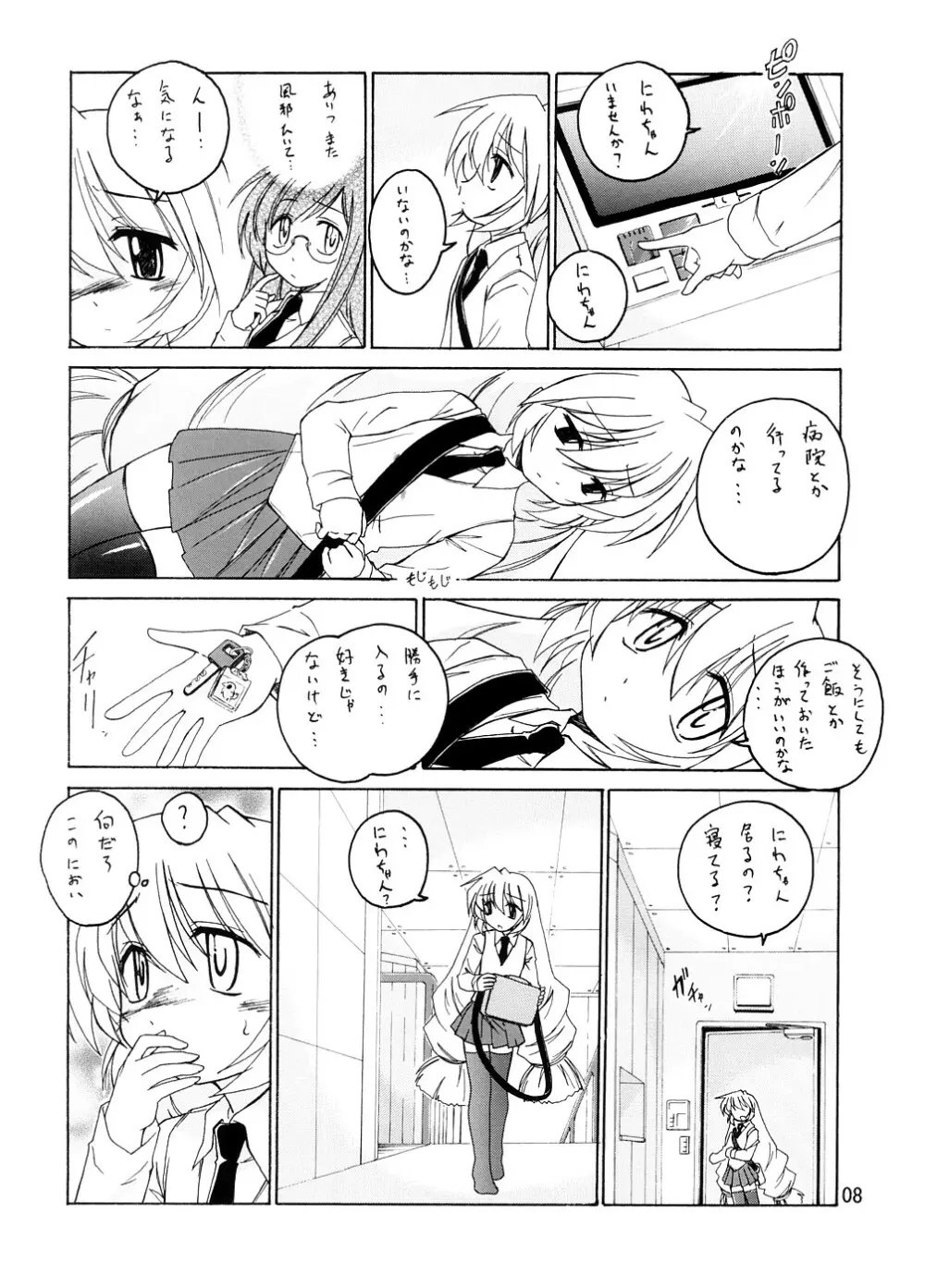 漫画産業廃棄物 13 Page.7