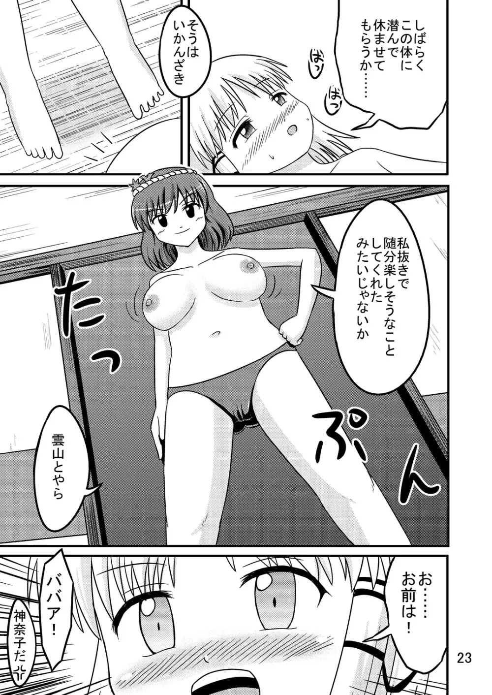 雲山といっしょ! 2 Page.22