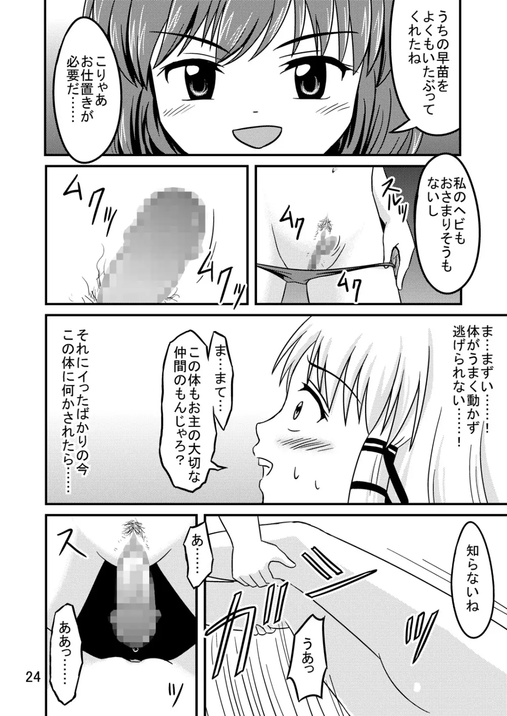 雲山といっしょ! 2 Page.23