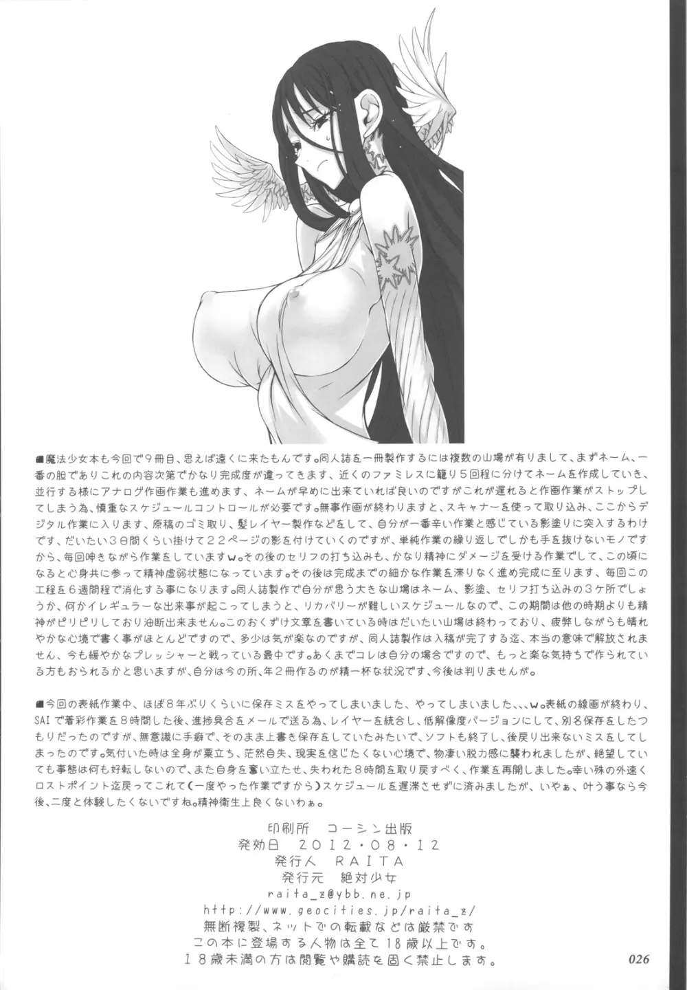 魔法少女 9.0 Page.25