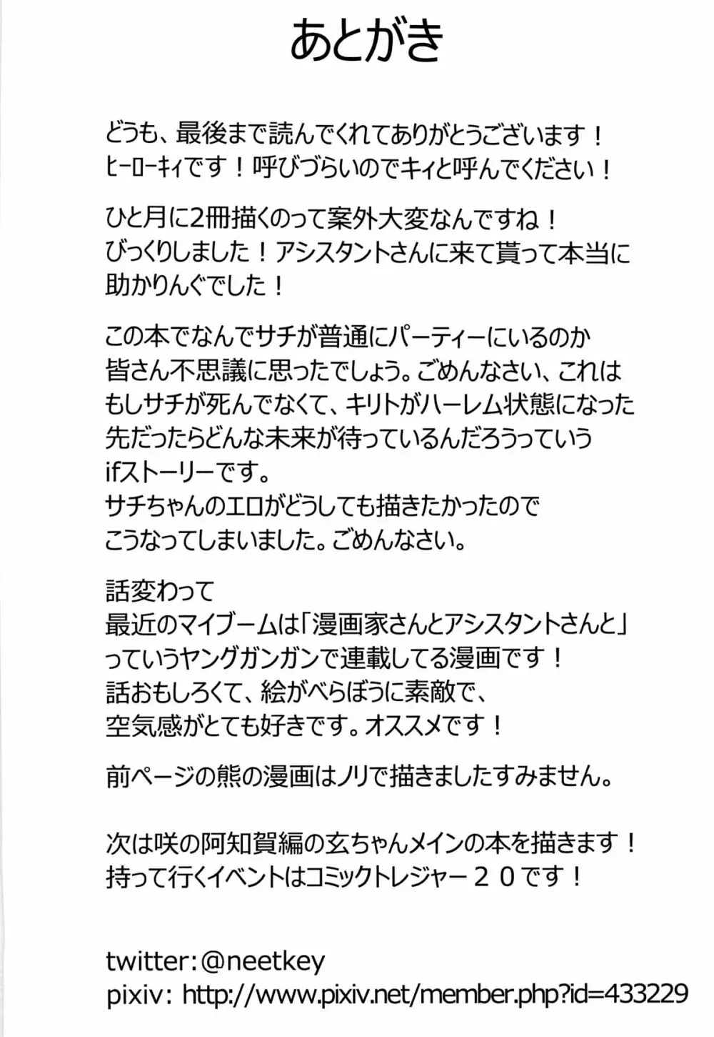 ネトラレアート・オンライン Page.24