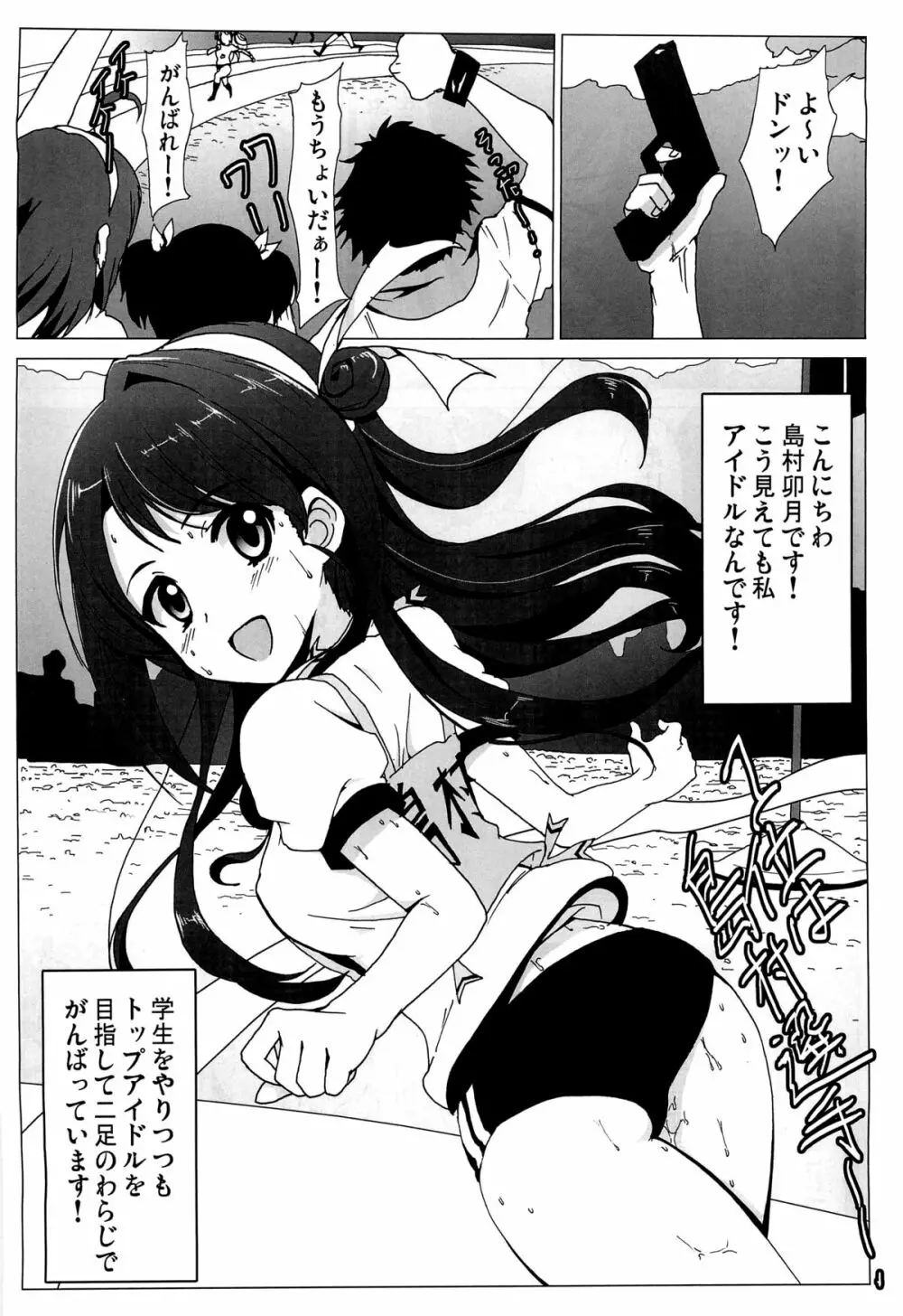 ドスケベシンデレラ島村卯月 Page.2