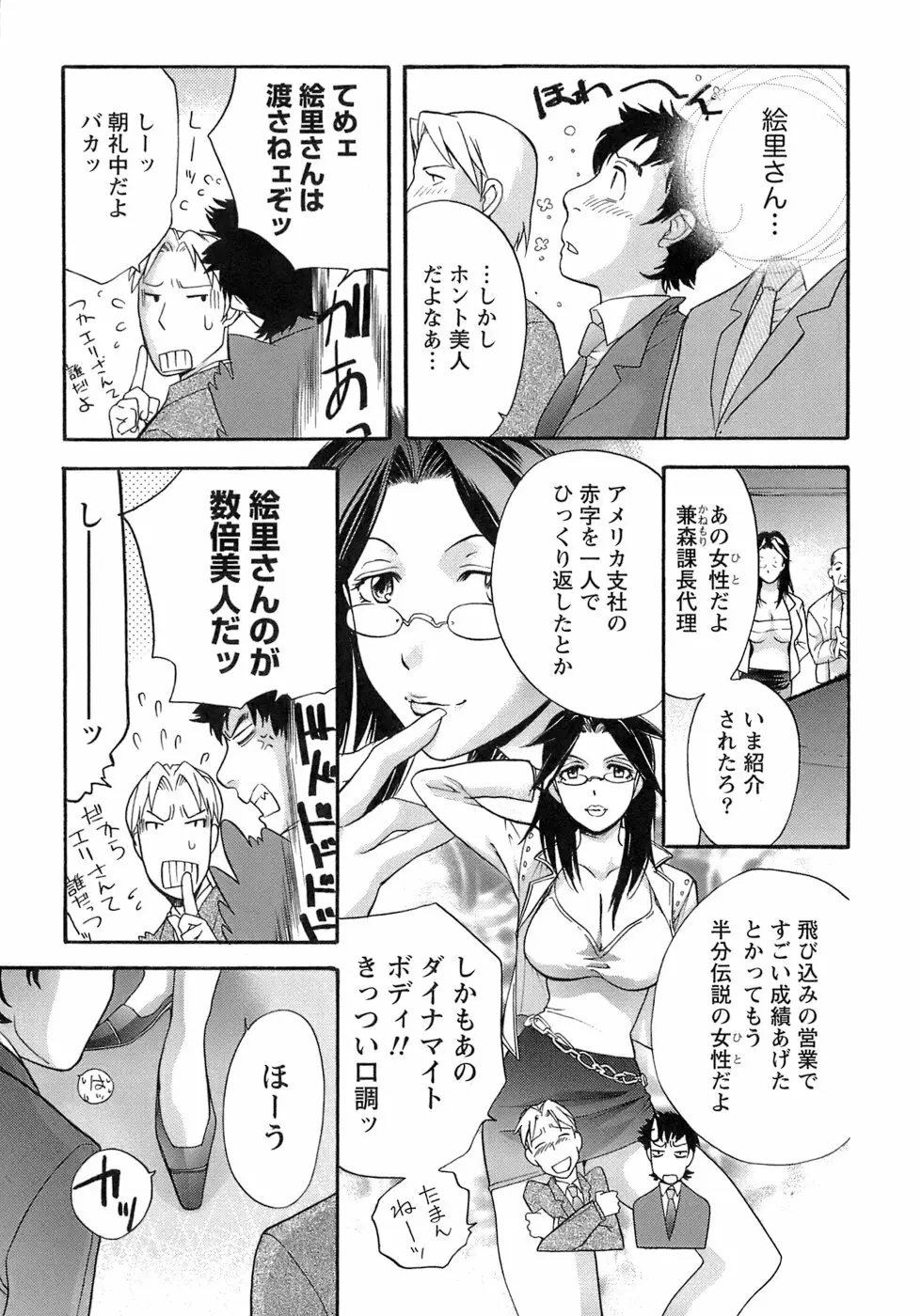 [藤坂空樹] 蜜(ハニー)な毎日 Page.106