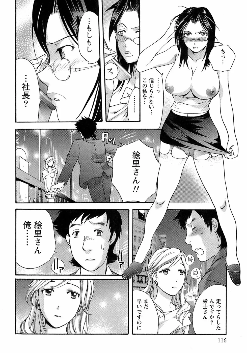 [藤坂空樹] 蜜(ハニー)な毎日 Page.117