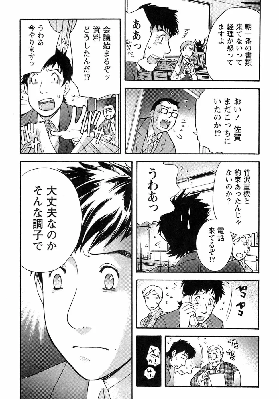 [藤坂空樹] 蜜(ハニー)な毎日 Page.125