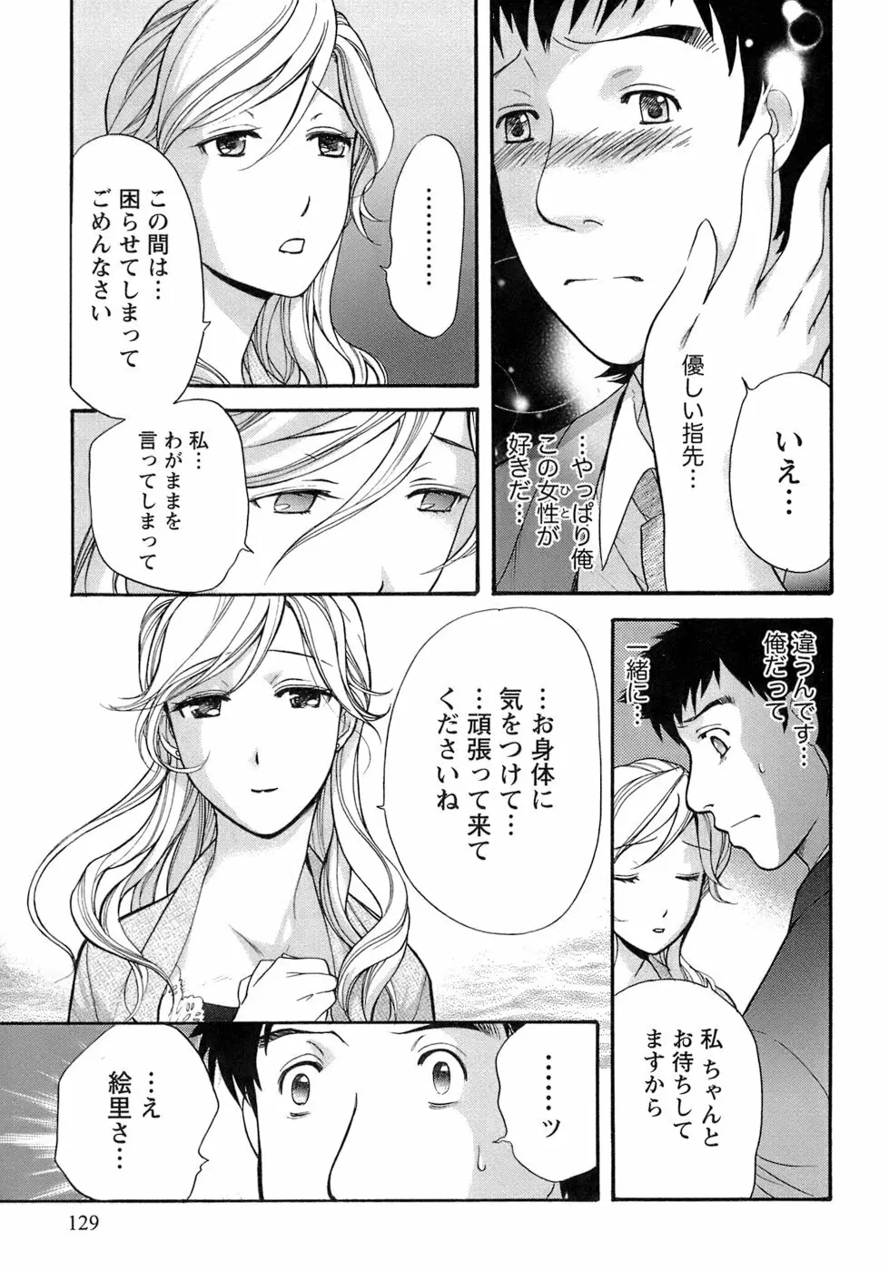 [藤坂空樹] 蜜(ハニー)な毎日 Page.130