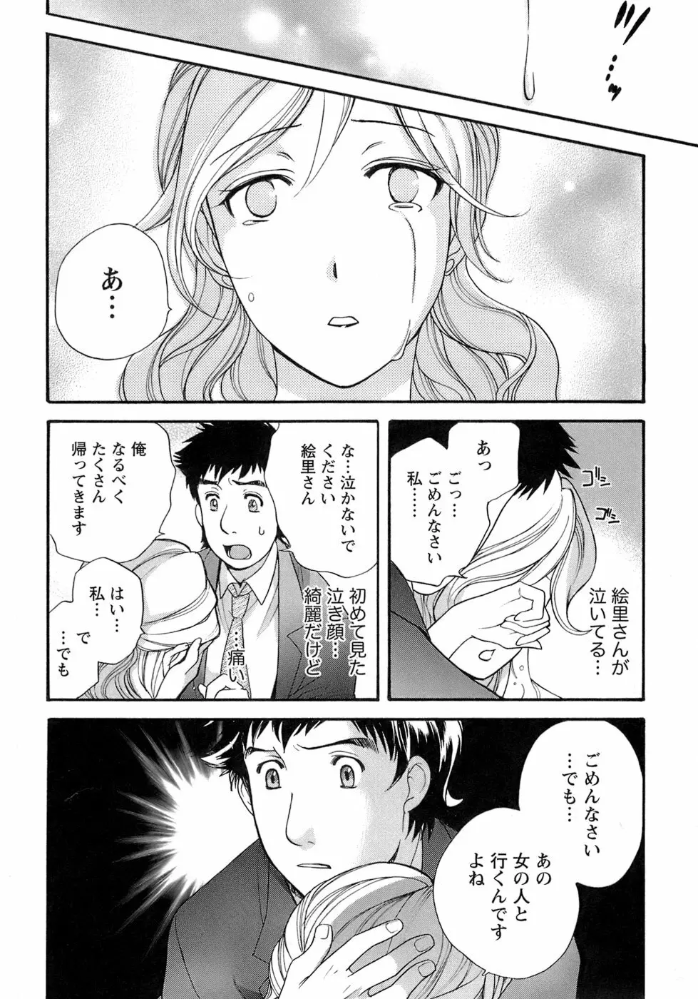 [藤坂空樹] 蜜(ハニー)な毎日 Page.131