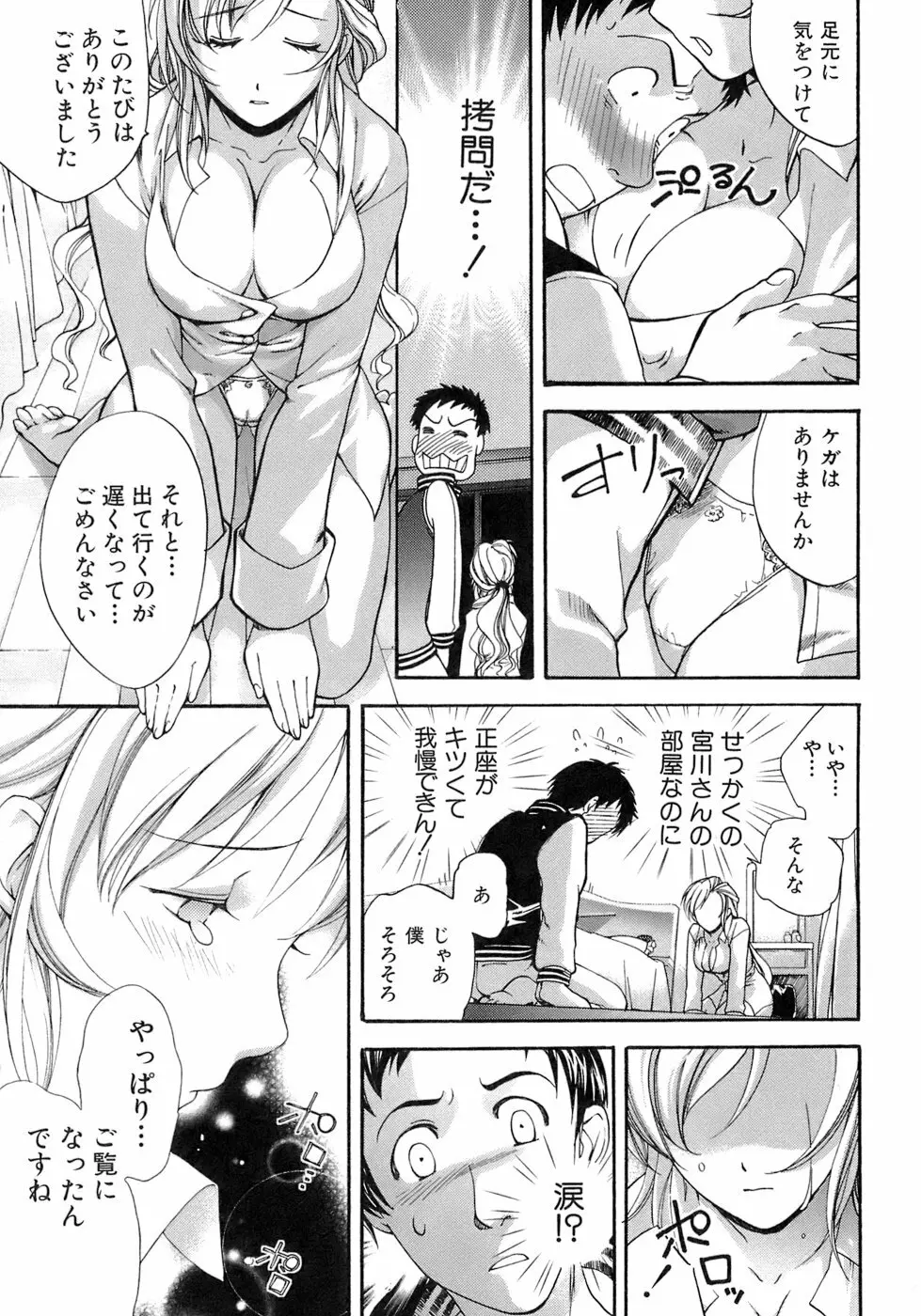 [藤坂空樹] 蜜(ハニー)な毎日 Page.160