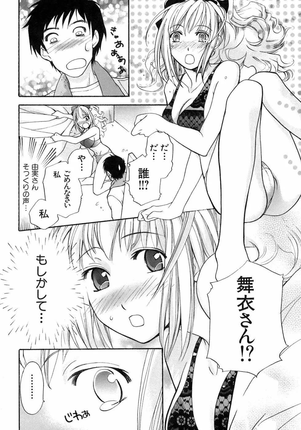 [藤坂空樹] 蜜(ハニー)な毎日 Page.17