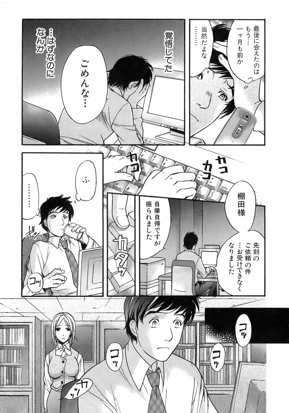 [藤坂空樹] 蜜(ハニー)な毎日 Page.182