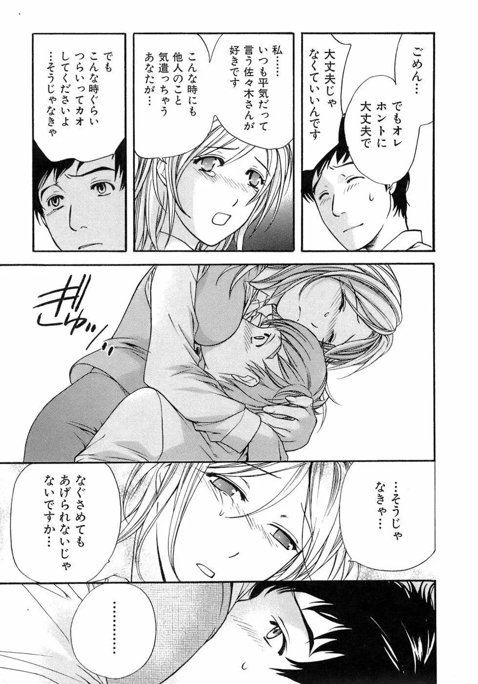 [藤坂空樹] 蜜(ハニー)な毎日 Page.184