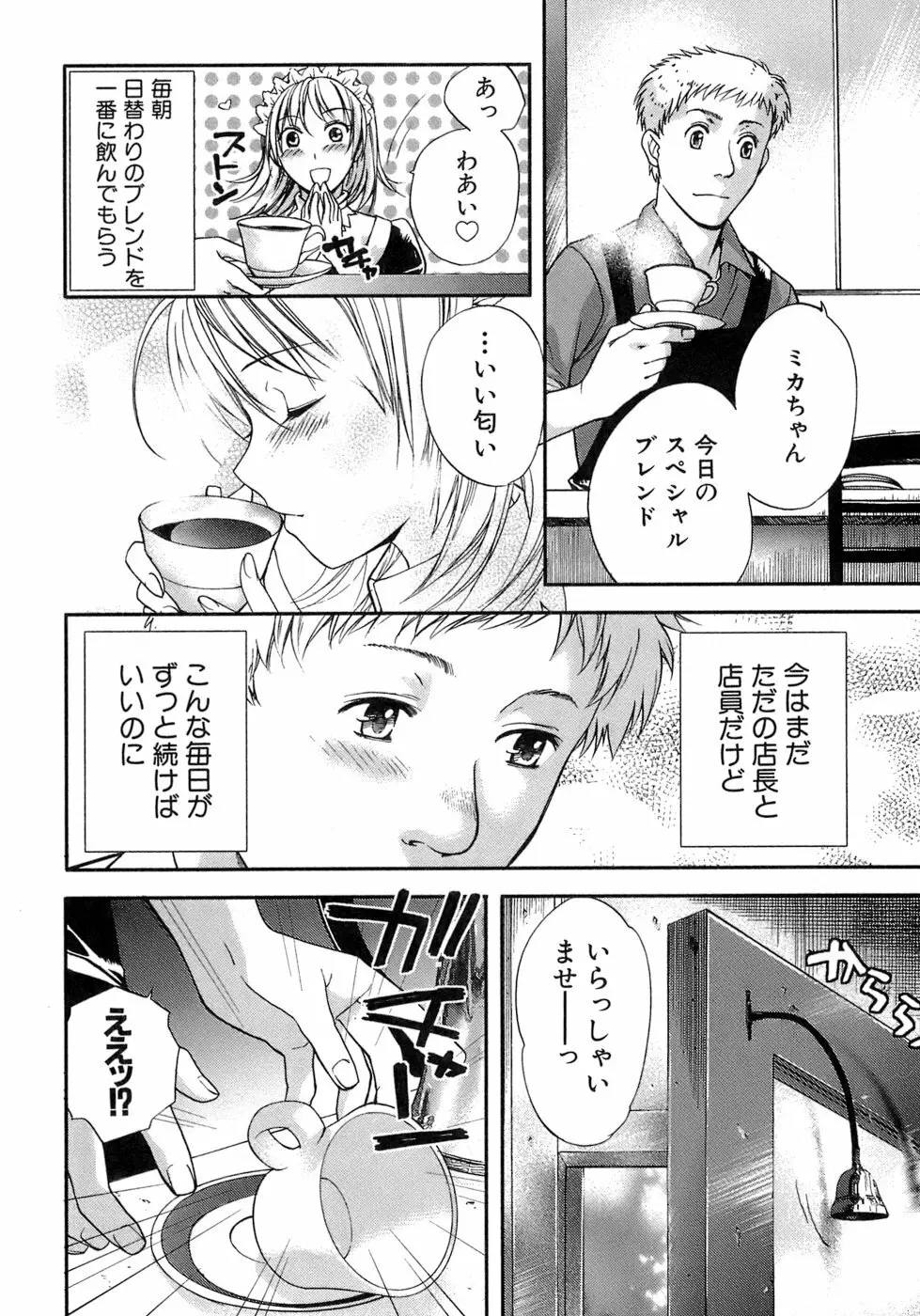 [藤坂空樹] 蜜(ハニー)な毎日 Page.199