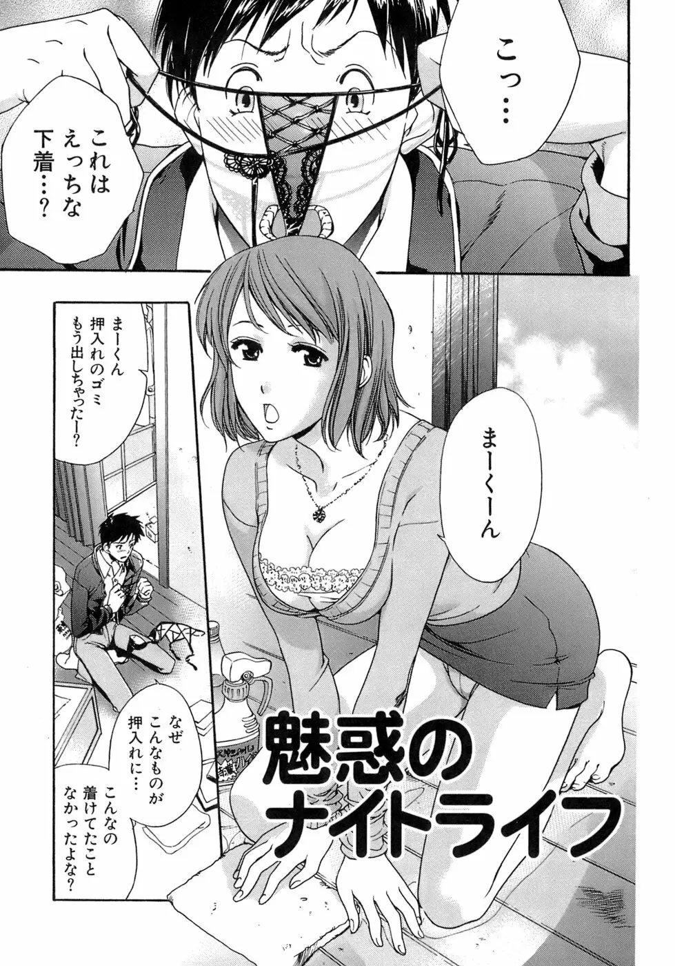 [藤坂空樹] 蜜(ハニー)な毎日 Page.214