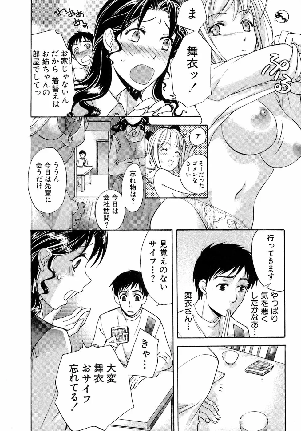 [藤坂空樹] 蜜(ハニー)な毎日 Page.31