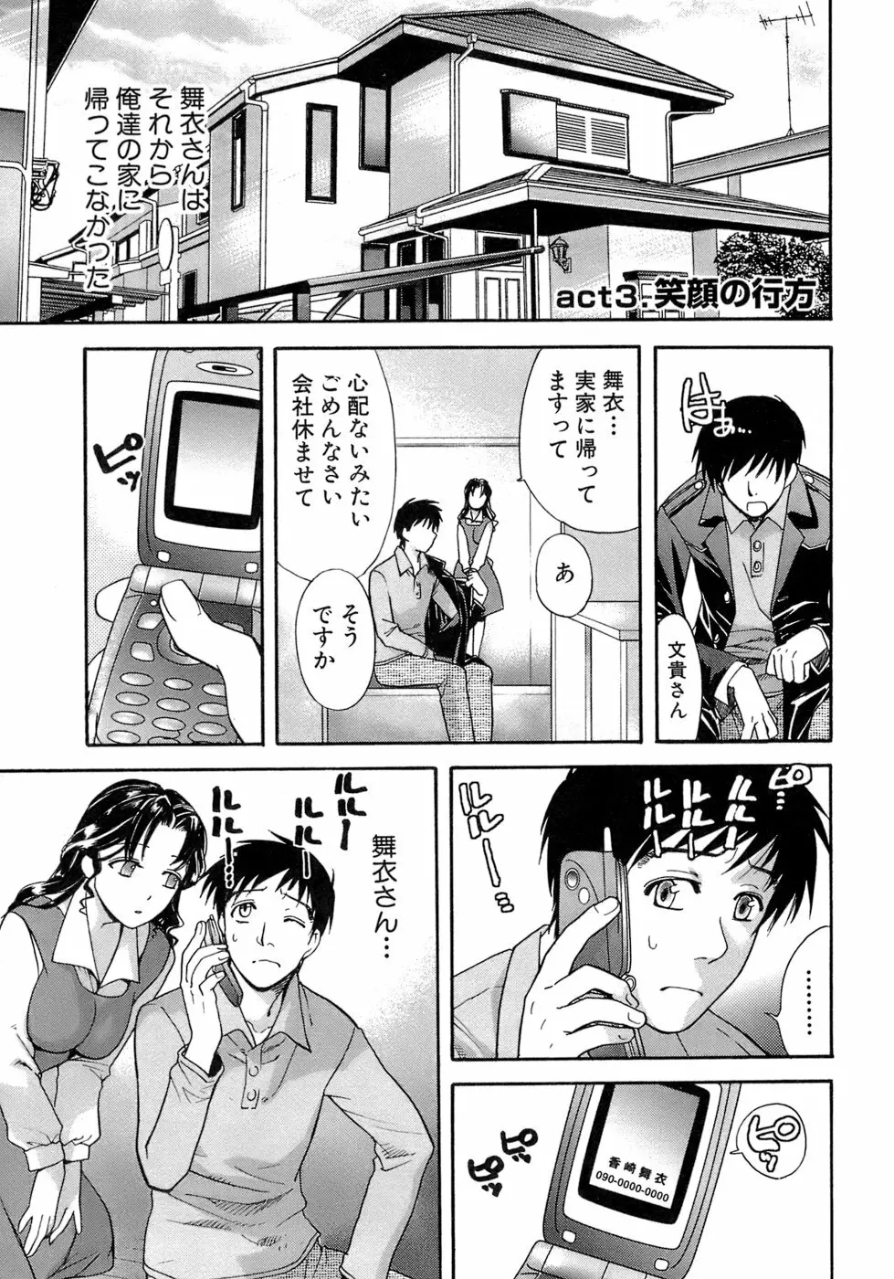 [藤坂空樹] 蜜(ハニー)な毎日 Page.50