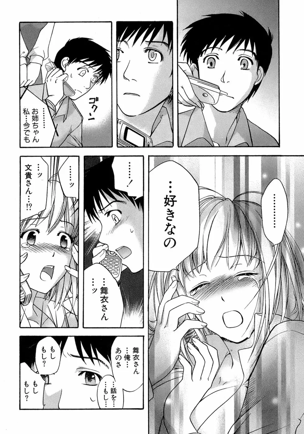 [藤坂空樹] 蜜(ハニー)な毎日 Page.53