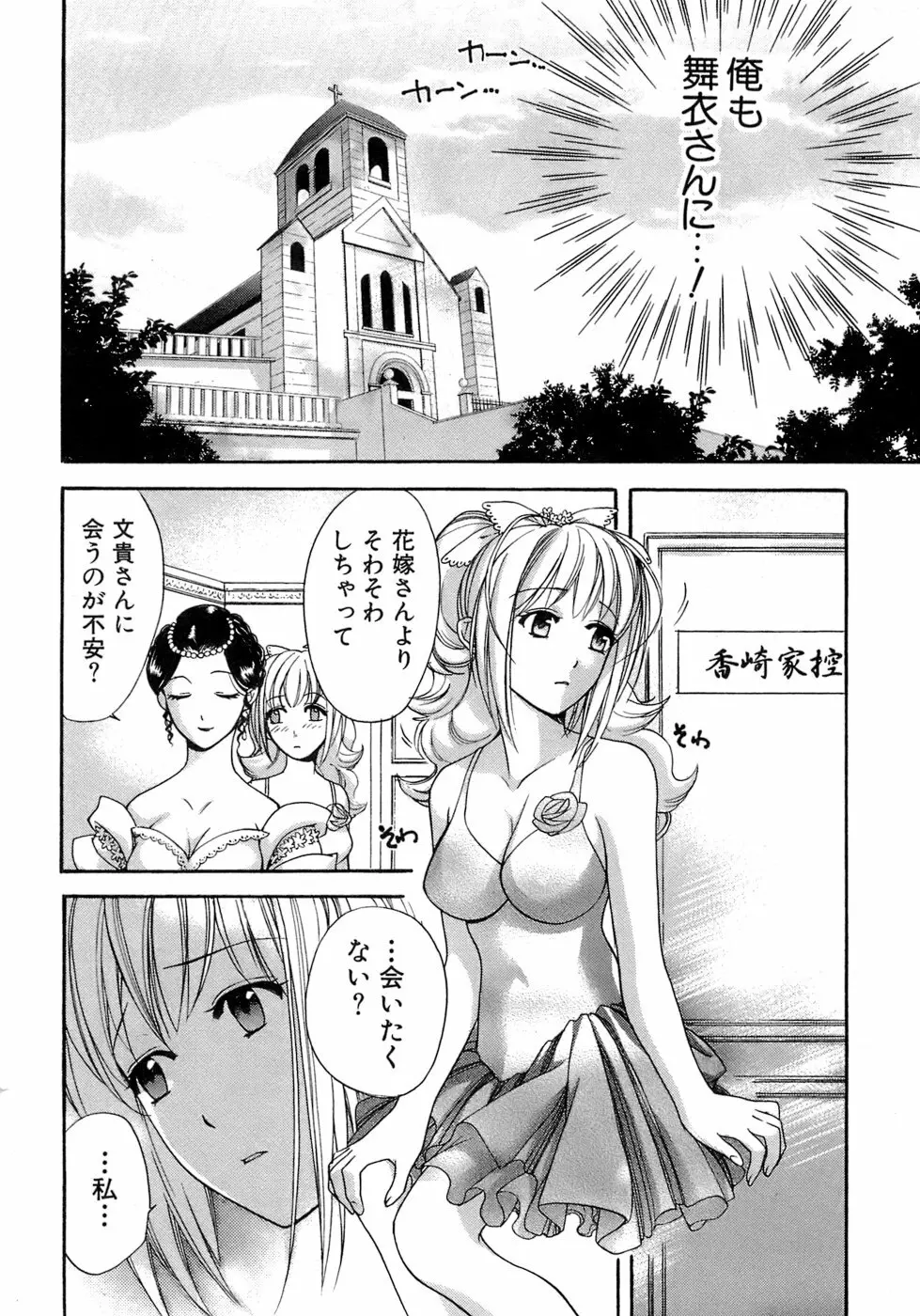 [藤坂空樹] 蜜(ハニー)な毎日 Page.57