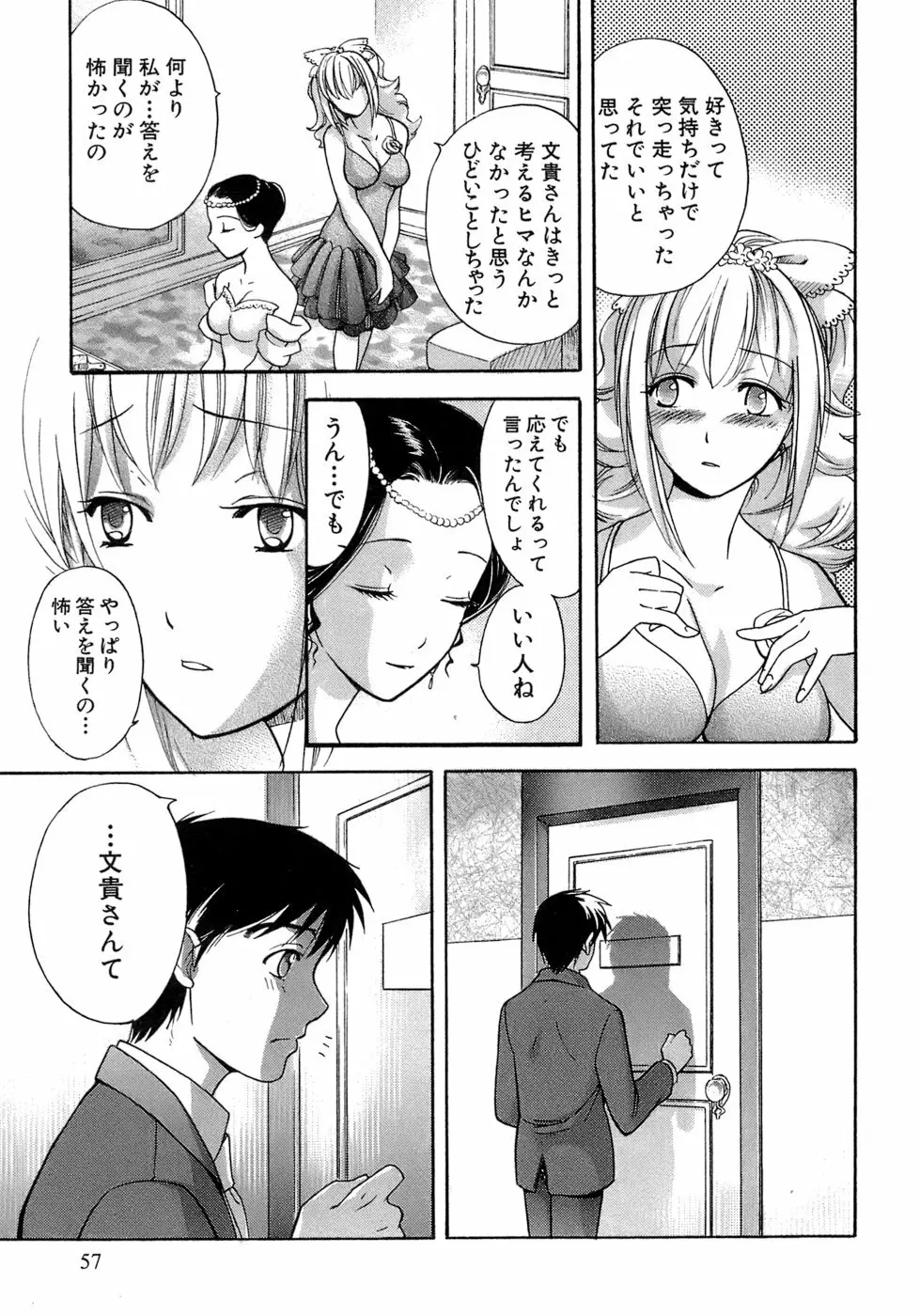 [藤坂空樹] 蜜(ハニー)な毎日 Page.58