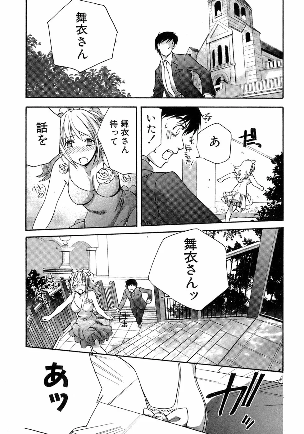 [藤坂空樹] 蜜(ハニー)な毎日 Page.61