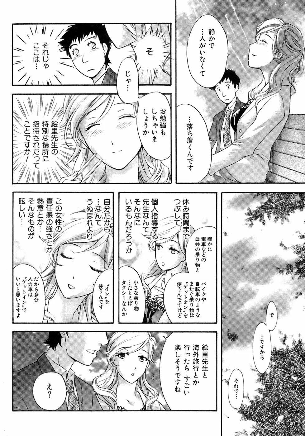 [藤坂空樹] 蜜(ハニー)な毎日 Page.83