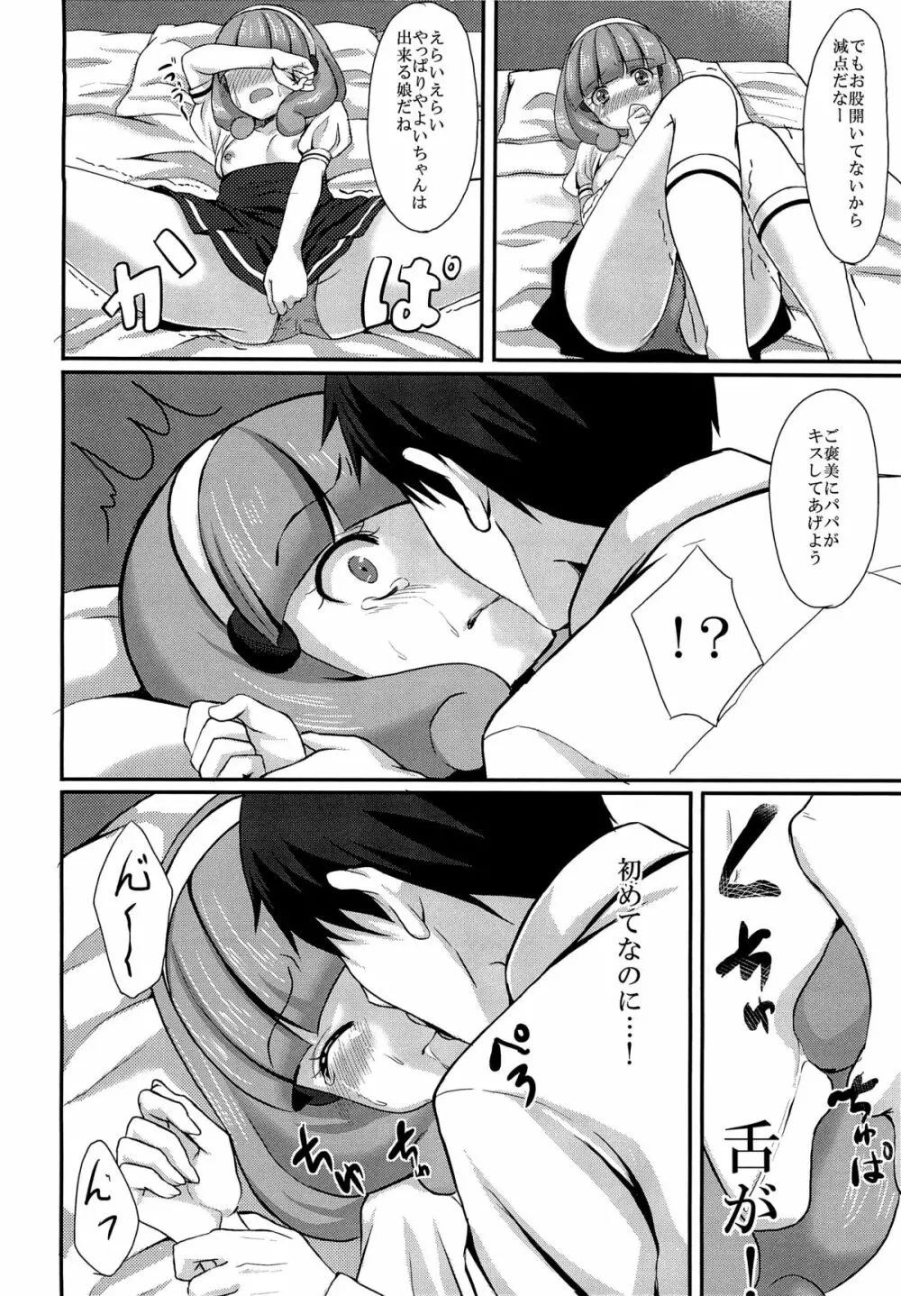 助けてパパ Page.13