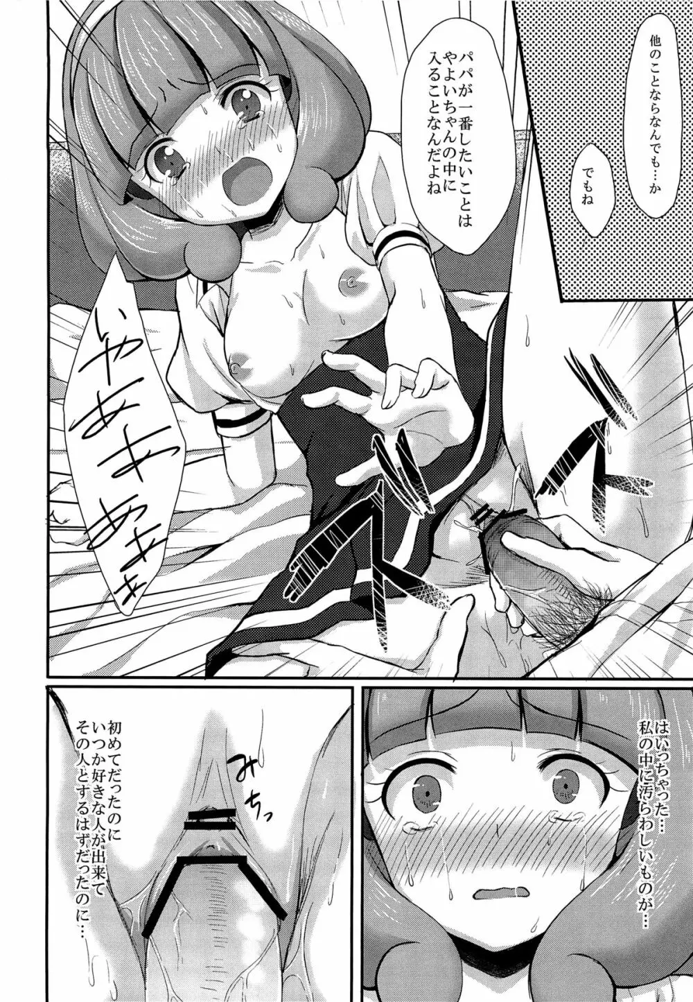 助けてパパ Page.17