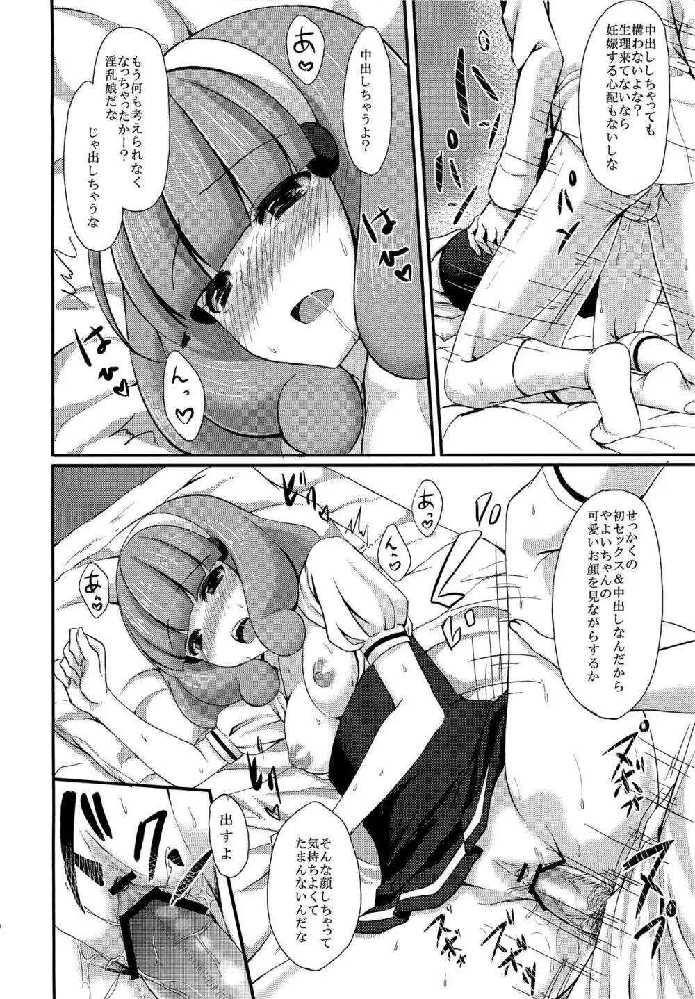 助けてパパ Page.21
