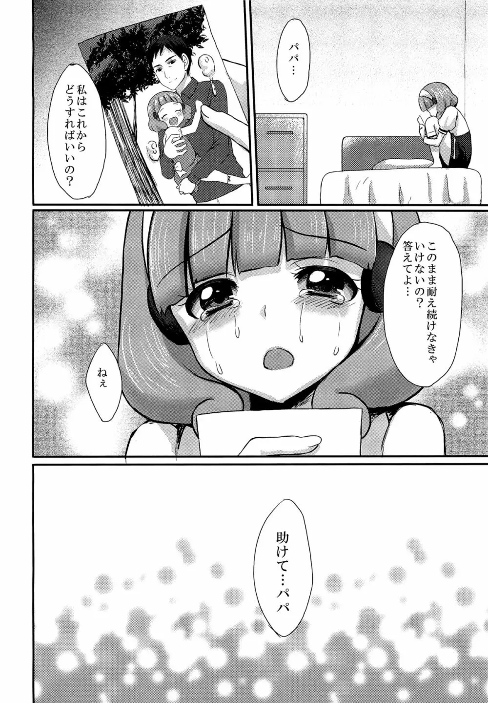 助けてパパ Page.23