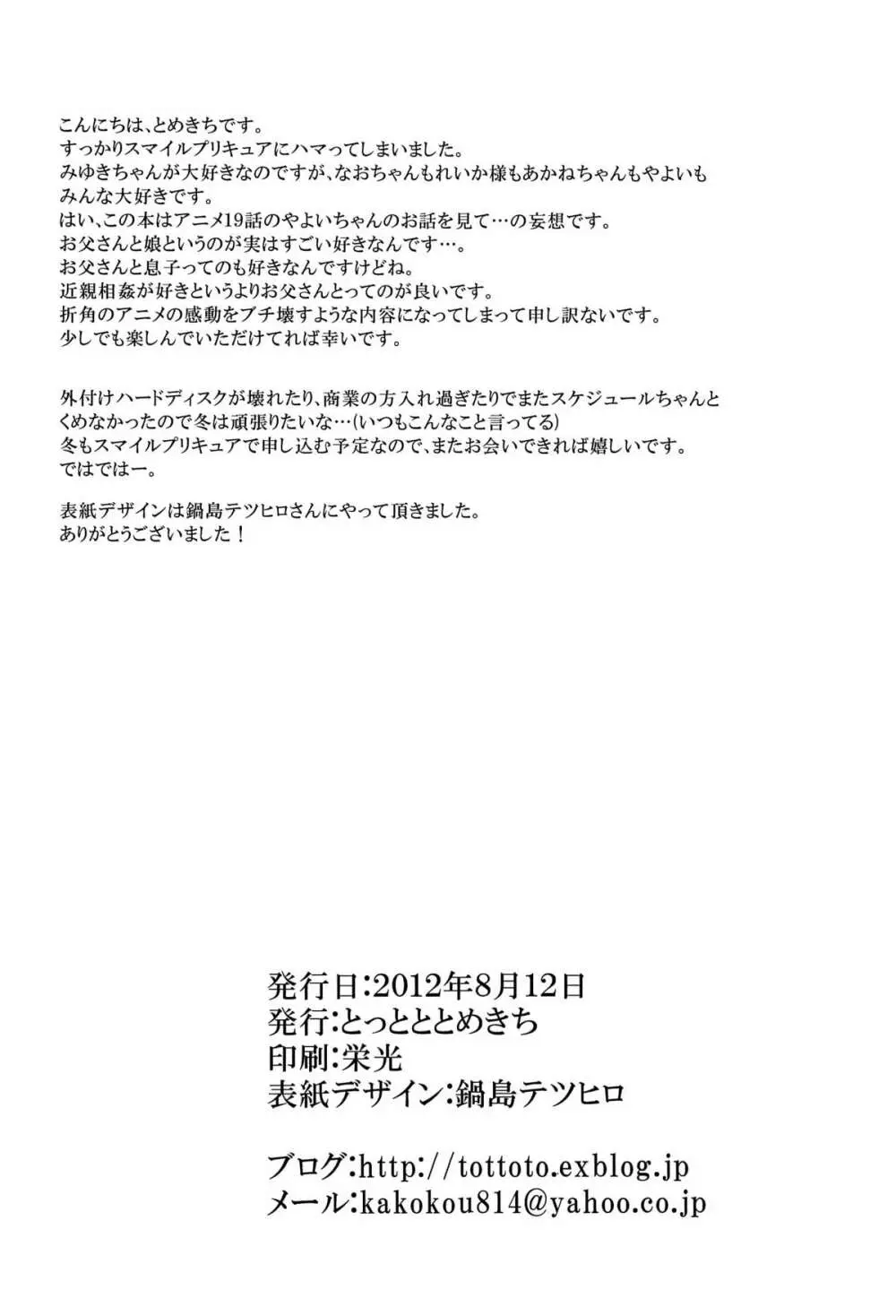 助けてパパ Page.25