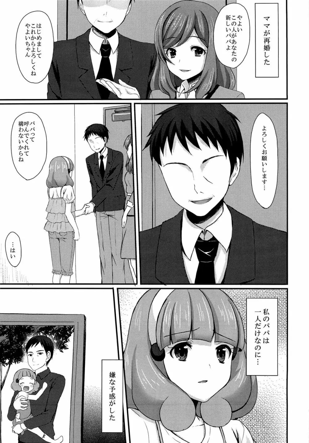 助けてパパ Page.4