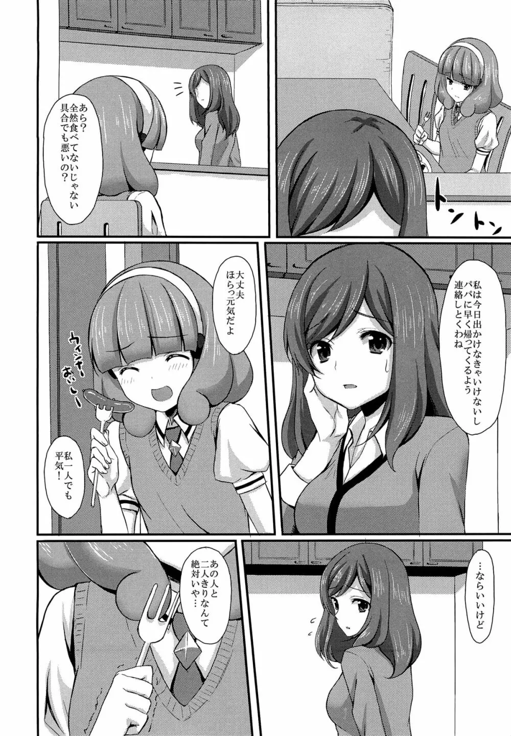 助けてパパ Page.5