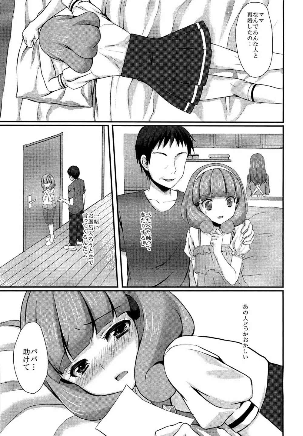 助けてパパ Page.6